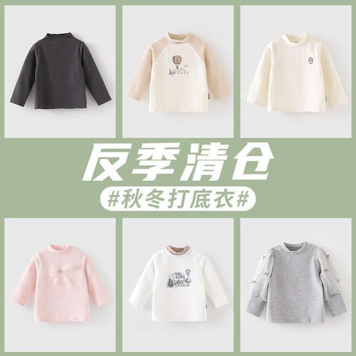 童泰婴儿长袖T恤打底衫