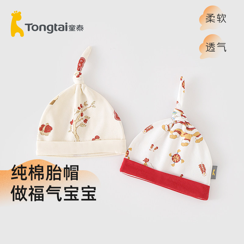 童泰婴儿帽子四季新生儿疙瘩帽初生宝宝配饰用品纯棉揪揪帽胎帽,童装/婴儿装/亲子装,帽子,淘宝优惠券,粉丝福利购,淘宝优惠卷