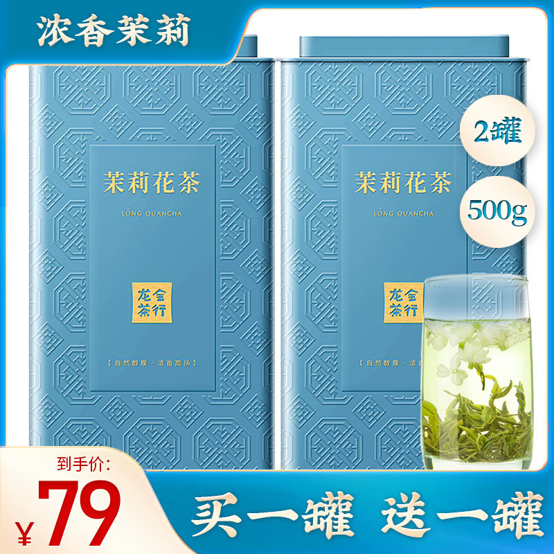 龙全茶行浓香型茉莉花茶2021新茶特级散装正宗花茶绿茶共500g|ruв категории чай, эрзац/цветы/фрукты/переработки чая, эрзац/цветочный чай - от Buy2taobao.com для оказания профессиональной услуги покупки агента Taobao