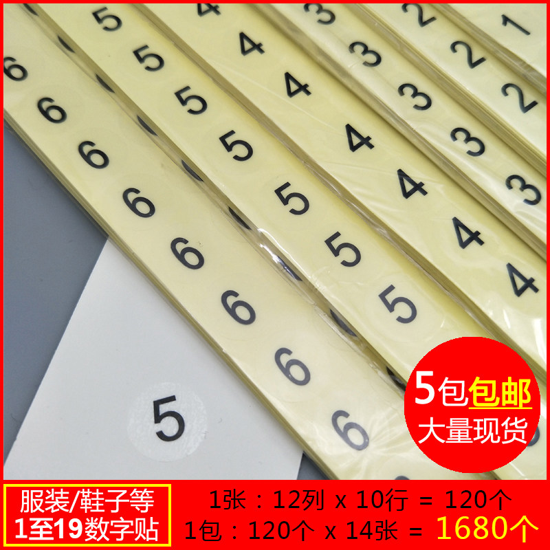 透明黑字不干胶数字贴纸 现货服装裤子圆形数字码标编号序号1至20