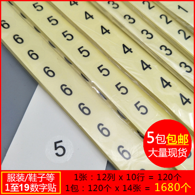 黑字现货服装裤子码标序号贴纸