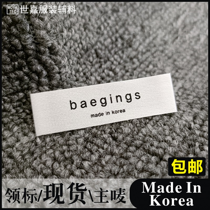 made in korea韩国唛印标韩版白色纯棉领标签定制商标洗水标印唛