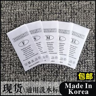 数标签FSMLXL码 KOREA英文分码 侧标签 通用洗水标唛无成分MADE