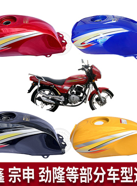 隆鑫摩托车LX150-21 LX125-30H 宗申125-55F俊帅油箱灵豹劲隆适用