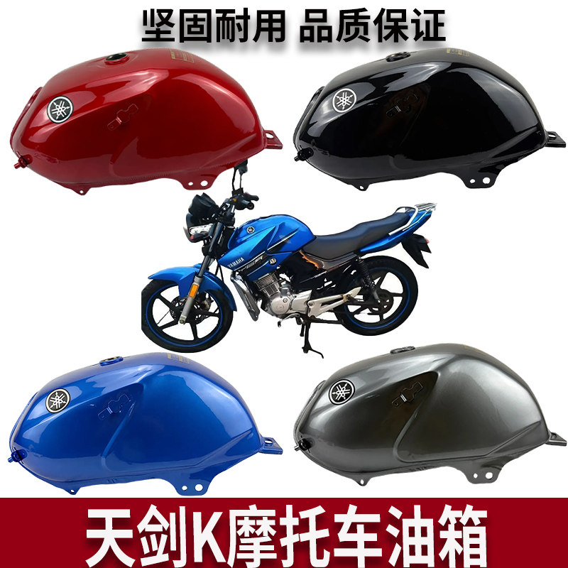 适用雅马哈摩托车油箱JYM125-7 YBR125-K天剑K油箱部分款式通用
