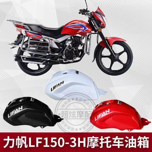 力帆摩托车力帆150150-3h油箱