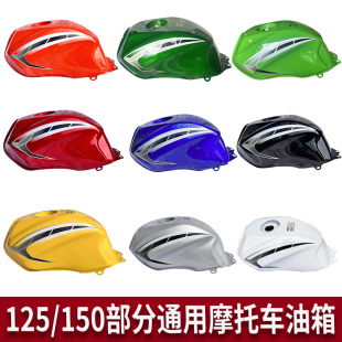 适用摩托车油箱GSX125街跑异形款 国产150油箱路霸赛驰125油箱油壶