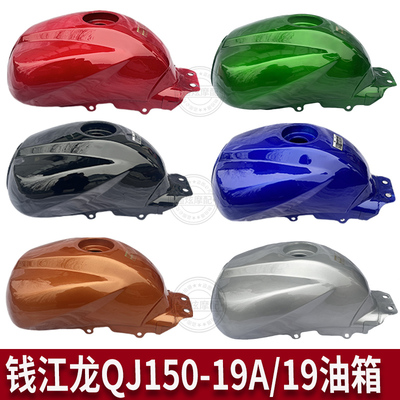 适用钱江摩托车钱江龙150 QJ150-19A QJ150-19C钱江龙油箱邮箱