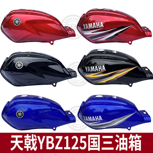 建设雅马哈摩托车油箱