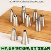 常用多齿中号裱花嘴珍妮曲奇贝壳蓝莓山药奶茶雪顶八齿十八齿六齿