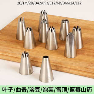 常用多齿中号裱花嘴珍妮曲奇贝壳蓝莓山药奶茶雪顶八齿十八齿六齿