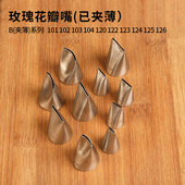 304不锈钢裱花嘴104号124 玫瑰花嘴已夹薄扁挤奶油韩式 豆沙自然系