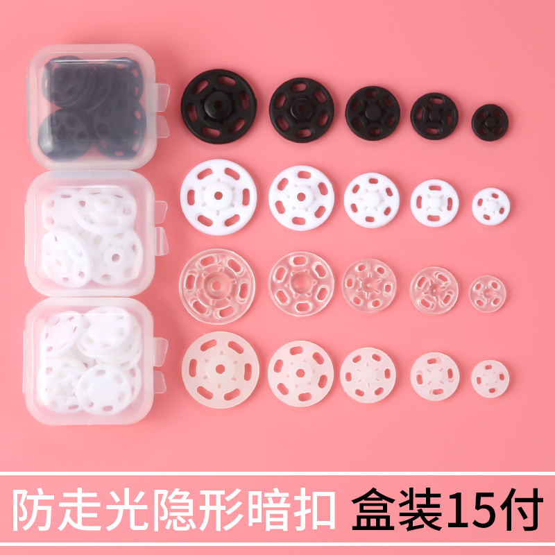 透明暗扣防走光扣隐形小扣子婴儿子母扣衣服按扣衬衫领口扣子摁扣