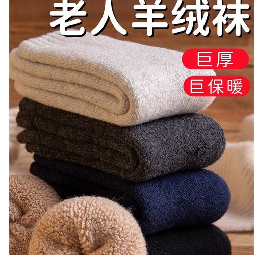 超厚羊毛袜东北加厚袜子男加绒中筒袜毛绒冬季松口袜老人保暖棉袜