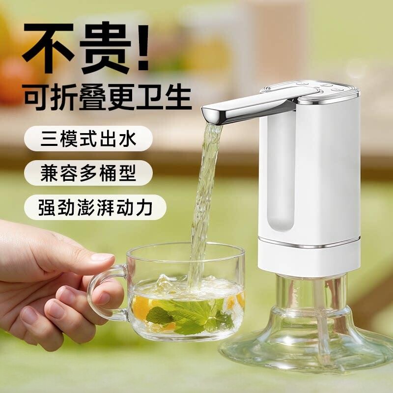 电动抽水器可折叠自动压水桶装饮水取水机易收纳便携三档智能出水