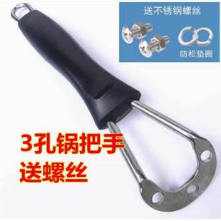 耐高温三孔炒锅把手通用手柄配件防烫锅把手炒勺马勺锅柄铁锅把子