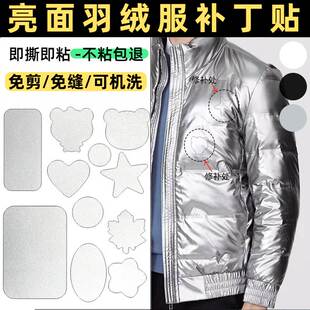 羽绒服破洞贴章银色亮面衣服无痕免缝破洞修补贴防水装饰修复布贴
