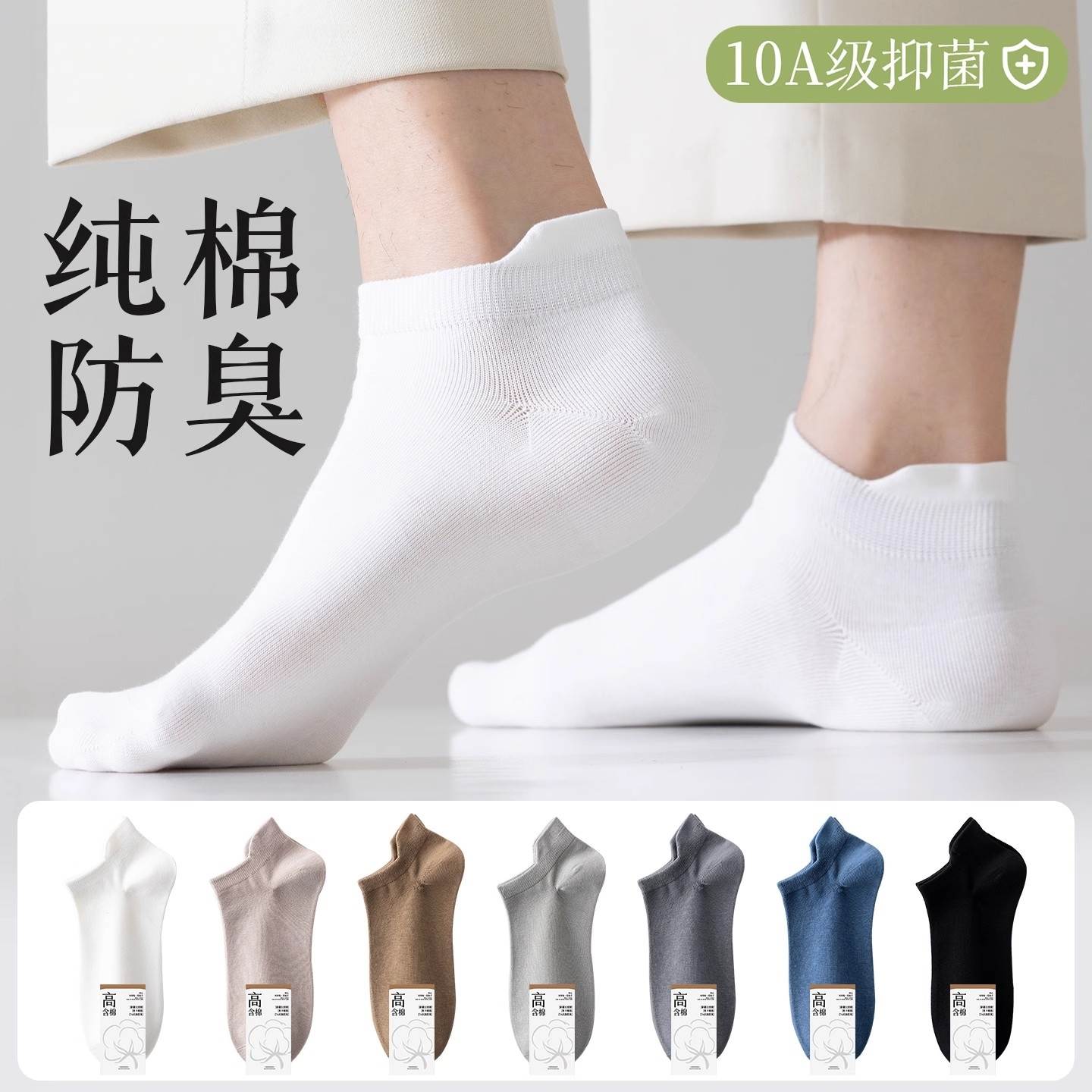纯棉袜子男款短袜7a抑菌防臭运动秋季薄款白色男士短筒船袜不掉跟