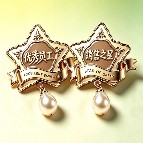  年会表彰胸牌定制 优秀员工销售之星金属徽章 珍珠挂饰荣誉胸针