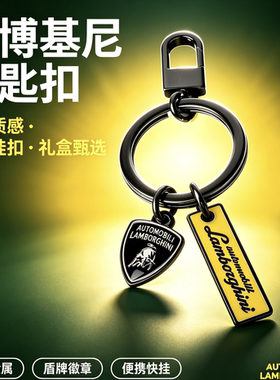  Lamborghini金属钥匙扣 黑黄撞色吊牌 汽车改装配饰收藏挂件