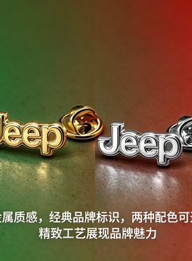 汽车车标胸针时尚吉普徽章JEEP行政销售襟针