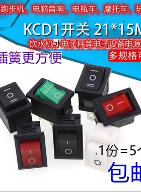 船型开关 翘板电源开关KCD1-101 红色15*20mm 2脚2档 6A/250V(5只