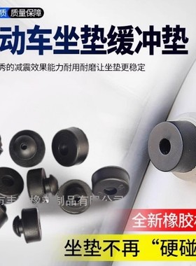 踏板车坐垫m95c九号摩托车通用橡胶垫电动车黑色座垫减震缓存胶块