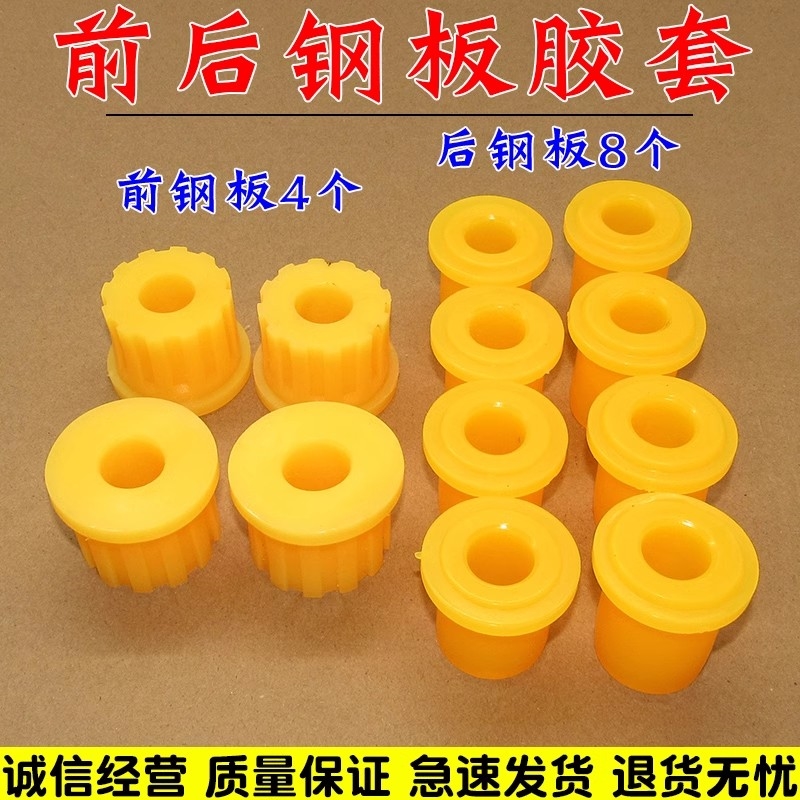 适用五菱之光荣光前钢板后钢板胶套稳定杆平衡杆减震消音吊耳衬套