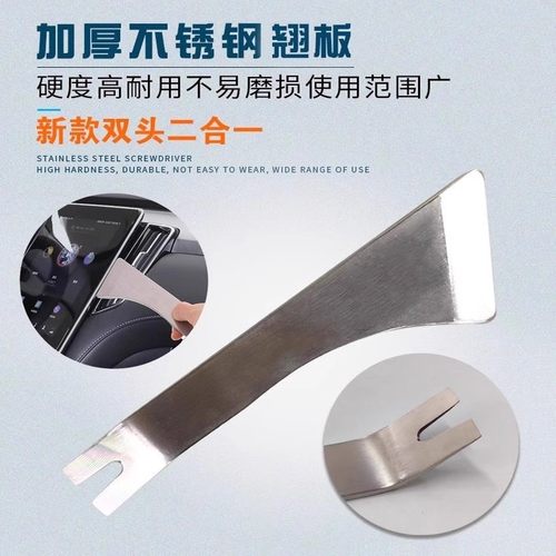 汽车音响拆装工具钢撬板翘棒门板内饰中控仪表台撬板卡扣起子音响