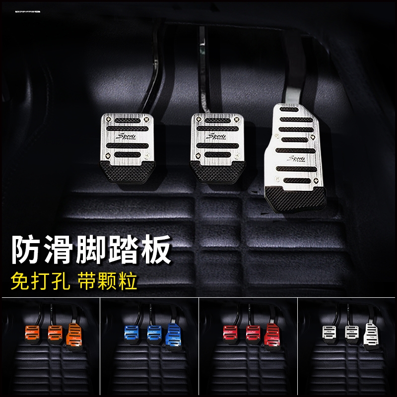 汽车改装离合器防滑脚踏板套北汽