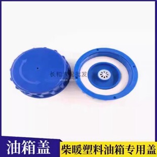 配件驻车加热器气暖柴暖无柴油味油壶盖子油桶帽防漏油专用油箱盖