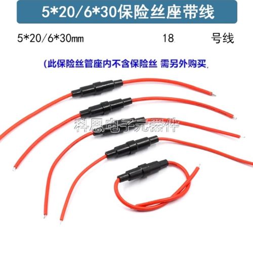 保险丝管座5x20/6*30mm带线套管接线式盒0.75平方铜线保险管座盒