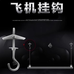 预制板吊扇石膏板空心砖墙兰花夹铁飞机楼板吊灯挂钩膨胀螺丝挂钩