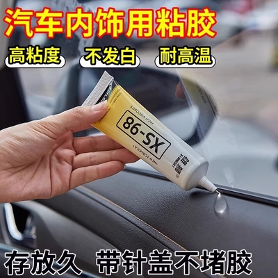 强力修复汽车顶棚布脱落胶水汽车内饰真皮革沙发主控面板翻新车黏