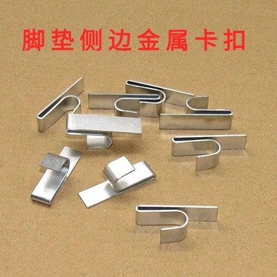 通用型汽车地毯地板侧边立边金属固定通用卡扣全包围脚垫卡扣防滑