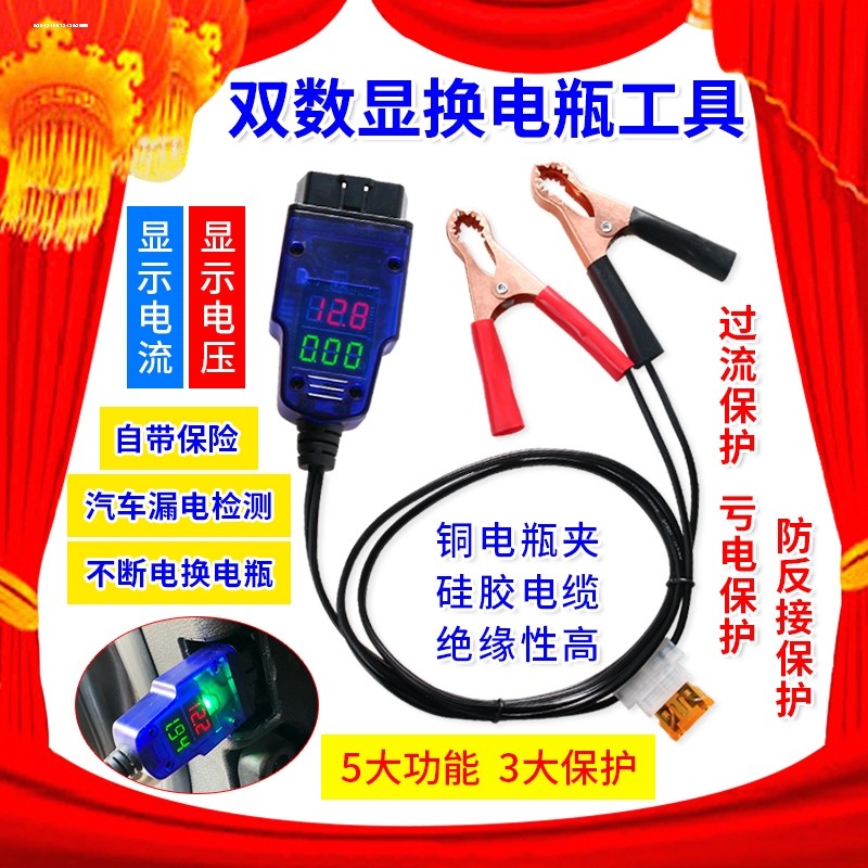 不断电换蓄电池数据线检测工具汽车电脑断电记忆器OBD更换电瓶