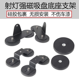 强磁磁铁汽车LED射灯支架强磁底座圆形包胶强磁车顶带螺丝强磁铁