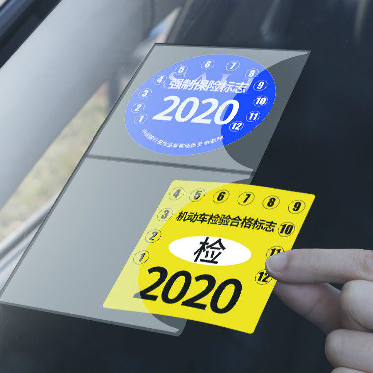 强险标志2020袋子年检贴强制险创意汽车袋车窗贴标志贴车内标签贴