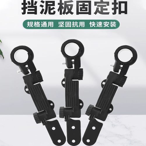 儿童山地车挡泥板配件大全适用永久自行车后挡泥板固定卡扣连接头