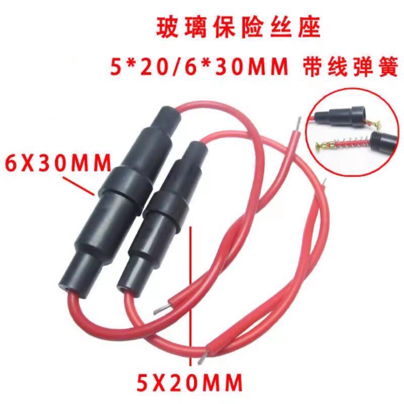 5X20MM 6X30MM带线保险丝座保险管座套管0.75平方铜线管内带弹簧
