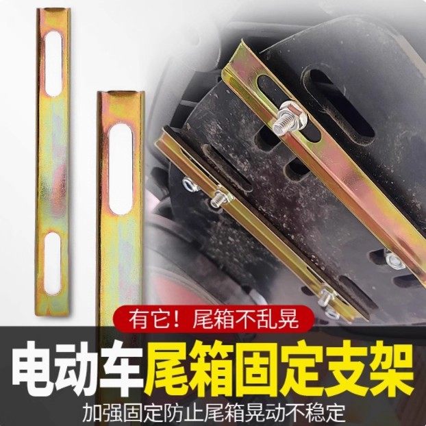 电动车后尾架尾箱架电瓶车外卖箱后货架铁片箱夹片摩托车箱子压条