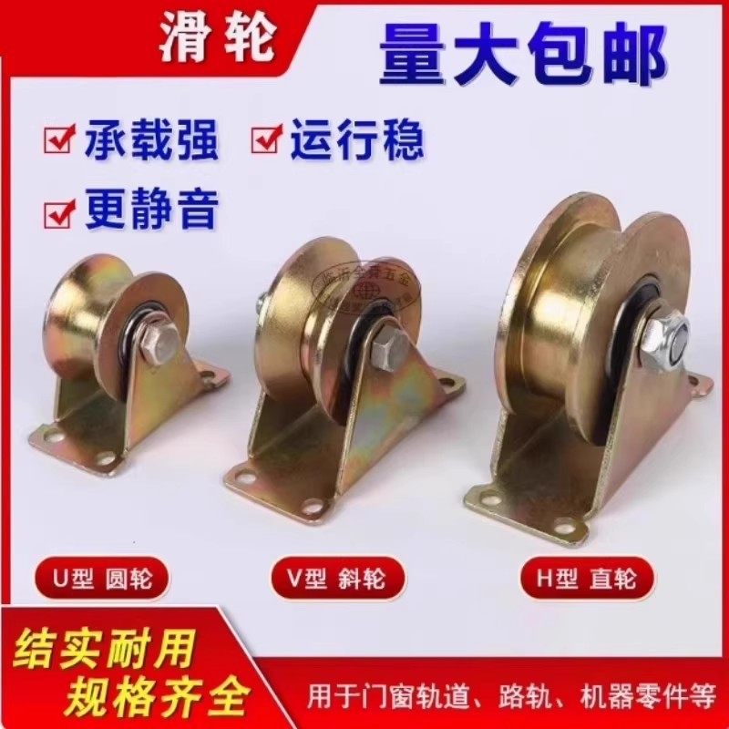 V型U型钢丝角铁加厚防锈彩钢轨道轮圆轮槽轮大门轨道轮推拉门滑轮