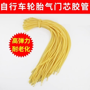 自行车气门芯胶管小橡皮管轮胎气米芯汽门芯鸡皮管皮筋气嘴气肠子
