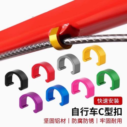 自行车C扣U型过线扣线管固定铝合金油管卡子刹车变速线管固定通用