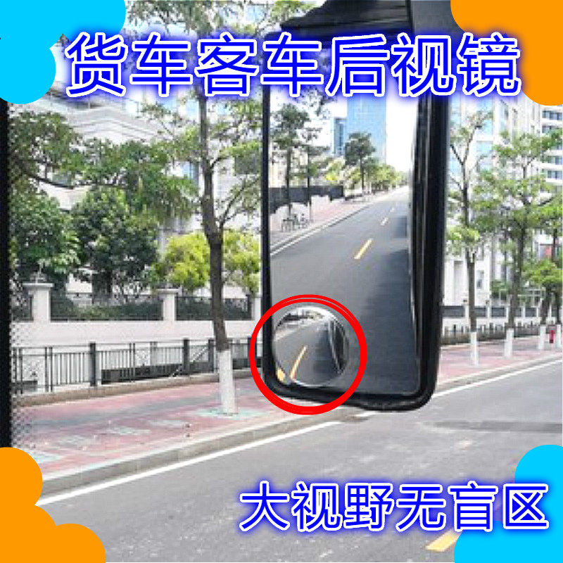 大车客大货车面包车中大巴车公交车专用盲点镜后视镜广角小圆镜