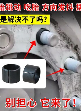 大车螺丝钢圈螺丝保护套大巴货车客车轮廓螺丝平衡套轮胎防抖动套