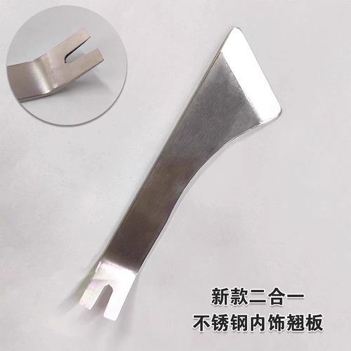 汽车音响内饰钢撬板门板中控台拆卸钢撬翘板工具改装内饰导航面板
