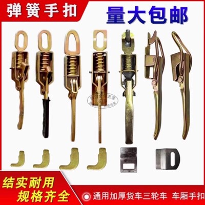货门把手挂钩栏板扣搭钩挂钩皮卡货车车厢锁扣电动三轮弹簧手扣箱