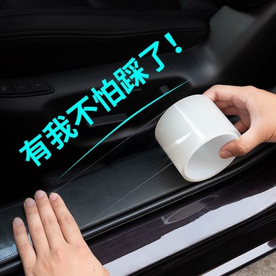 车身防踢垫膜隐形透明汽车内外门槛条保护贴膜后护板保险杠防撞条