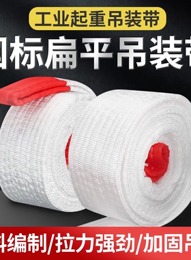 白色扁平吊装带1T2T3T5吨 行车双扣环形吊绳吊带拖车提升起重吊带